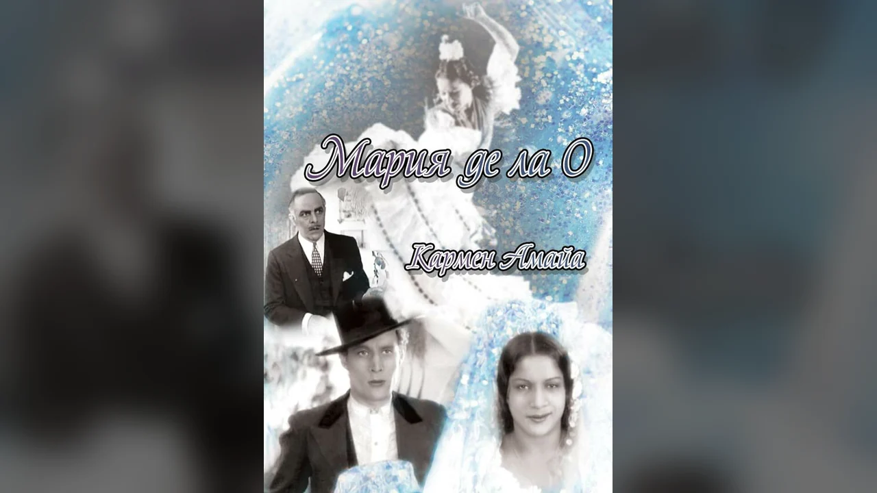 Фильм Мария де ла О (1939)