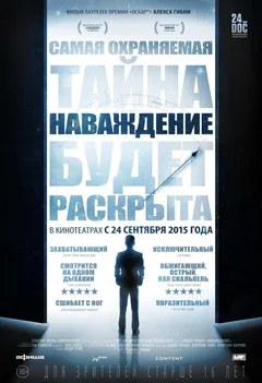 Фильм Наваждение (2015)