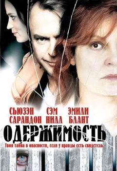 Фильм Одержимость (2006)