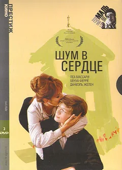 Фильм Шум в сердце (1971)