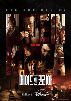 Сериал Сделано в Корее (1-2 сезон)