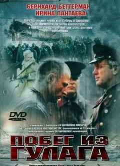 Фильм Побег из Гулага (2001)