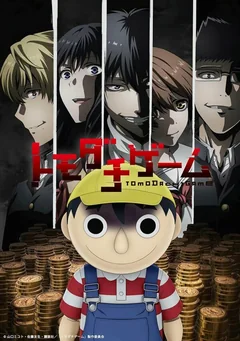 Аниме сериал Игра друзей (1 сезон)